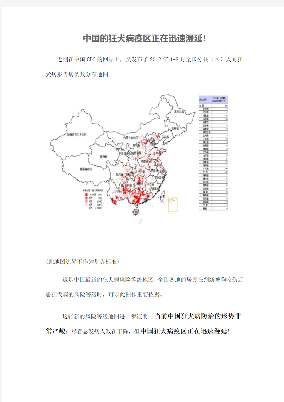 中国的狂犬病疫区正在迅速漫延