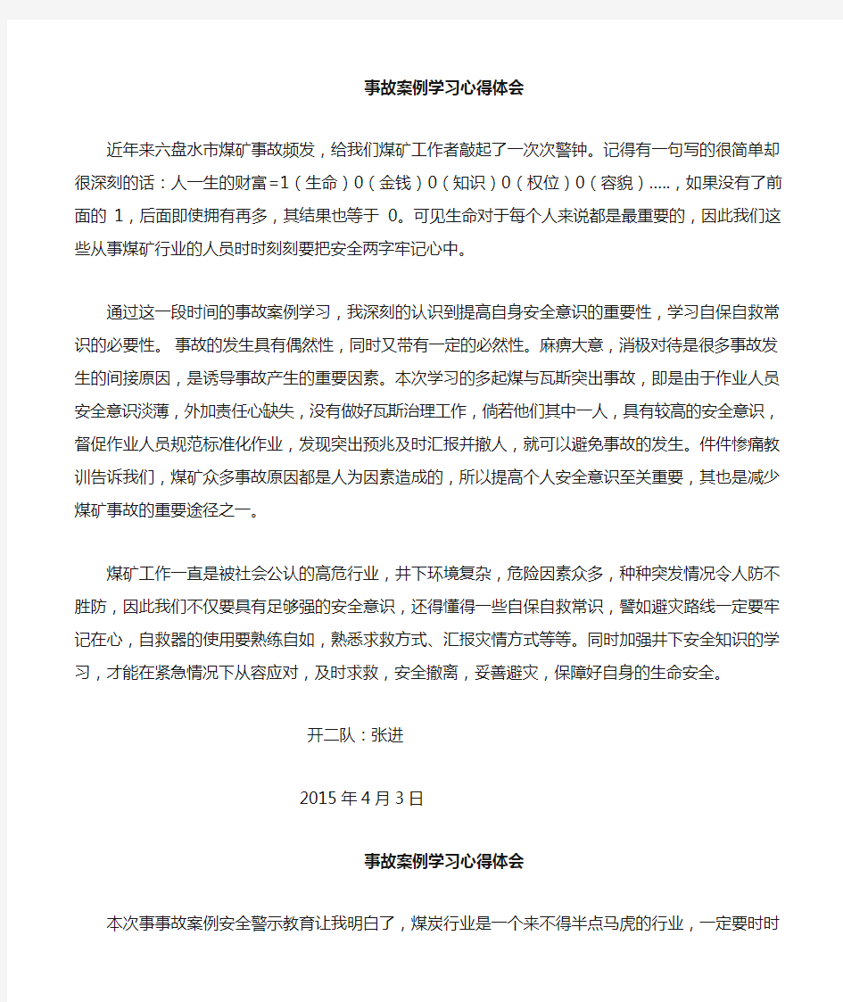 煤矿事故案例教育学习心得体会