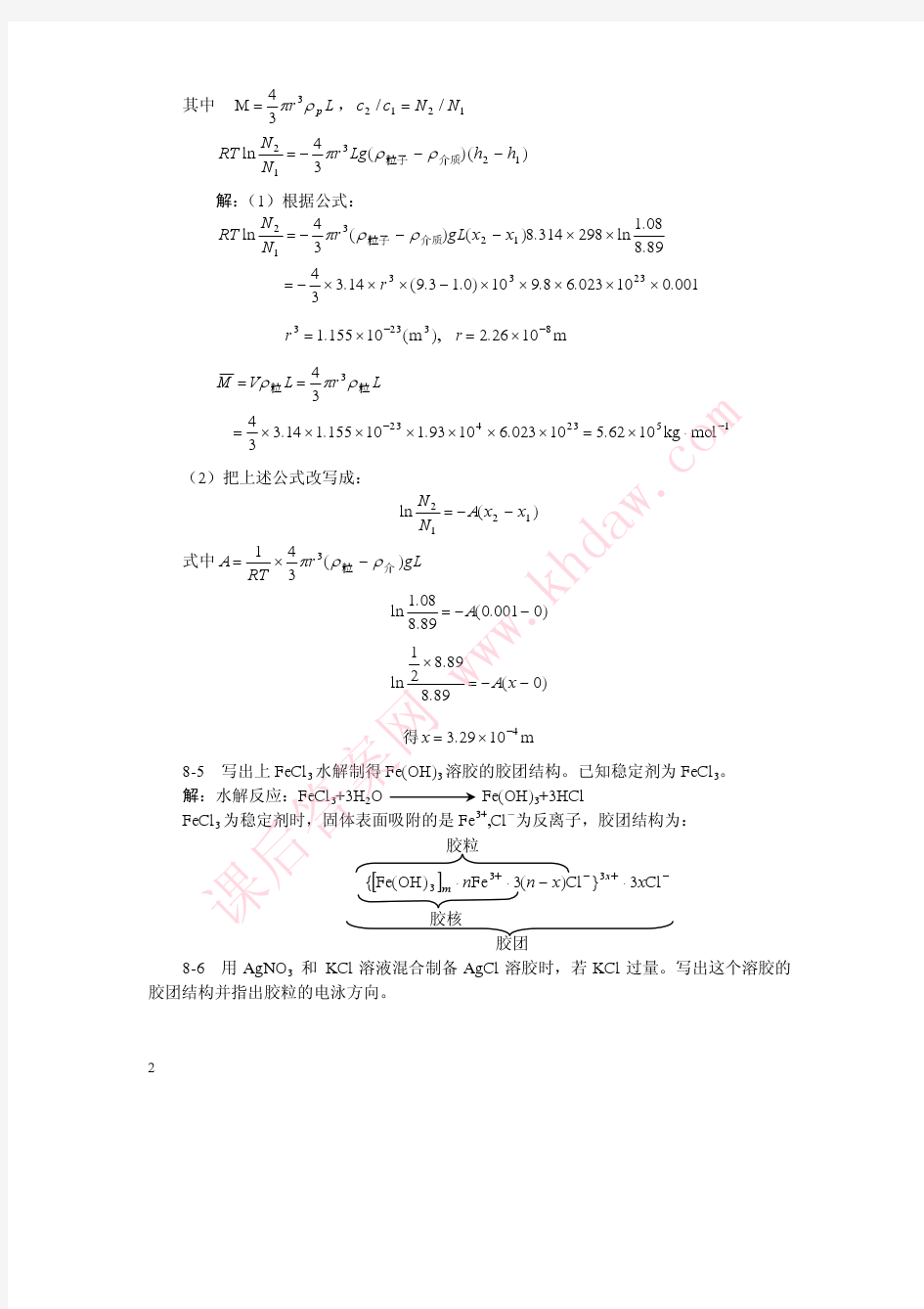 第八章习题解答