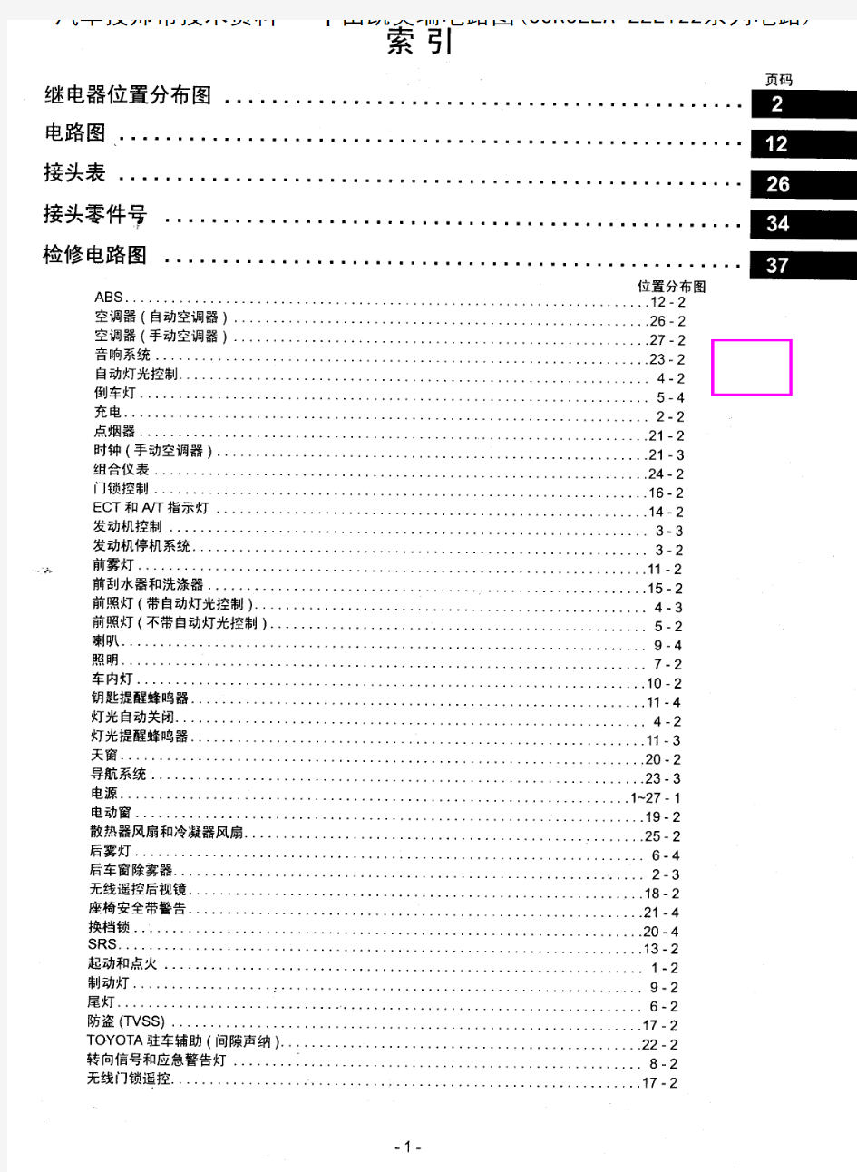 丰田凯美瑞电路图(COROLLA-ZZE122系列电路)