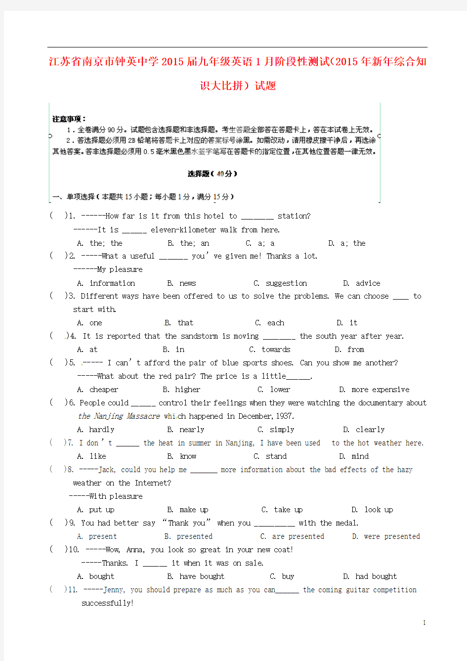 江苏省南京市钟英中学2015届九年级英语1月阶段性测试(2015年新年综合知识大比拼)试题