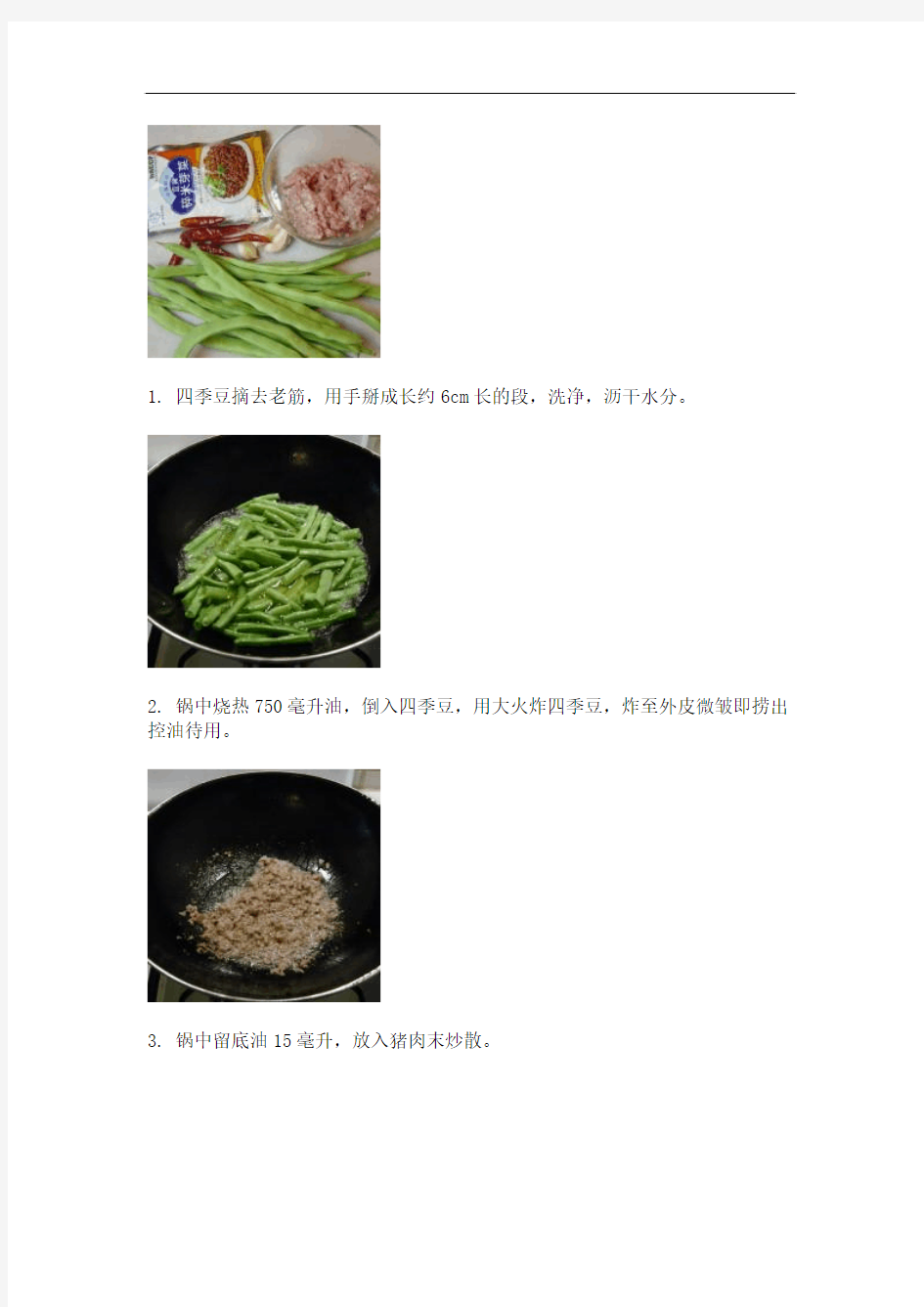 最上瘾的绝味川菜——干煸四季豆的做法