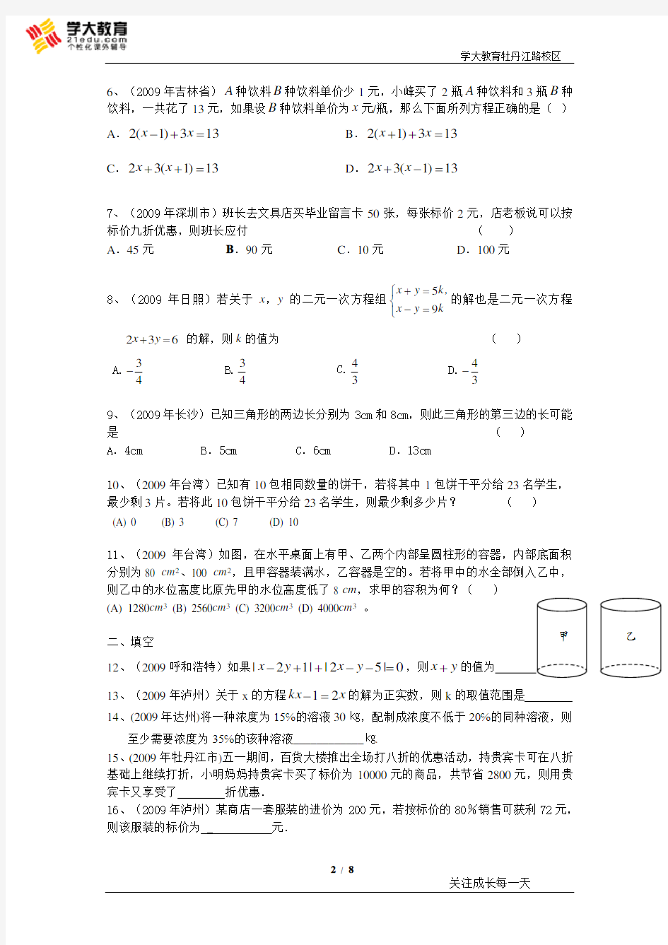 一元一次方程和二元一次方程组试题及答案