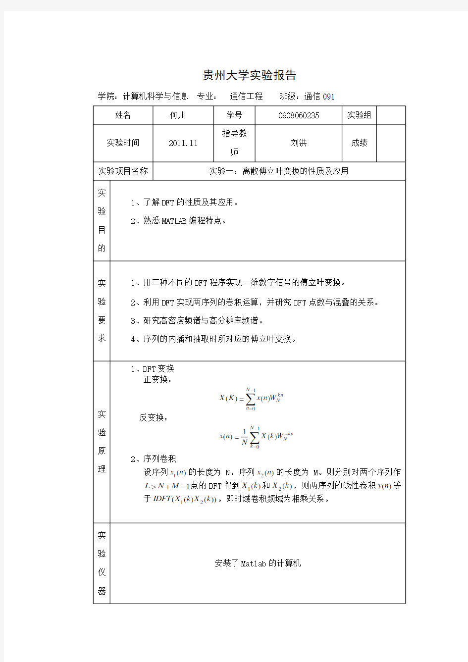 数字信号处理实验1