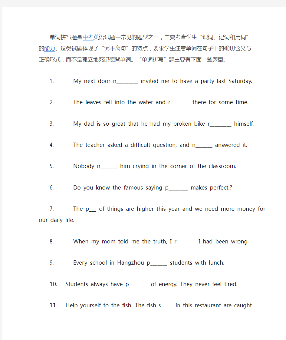 杭州中考英语单词拼写题目200
