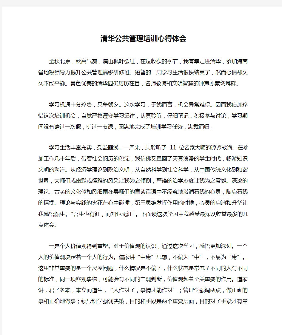 清华公共管理培训心得体会