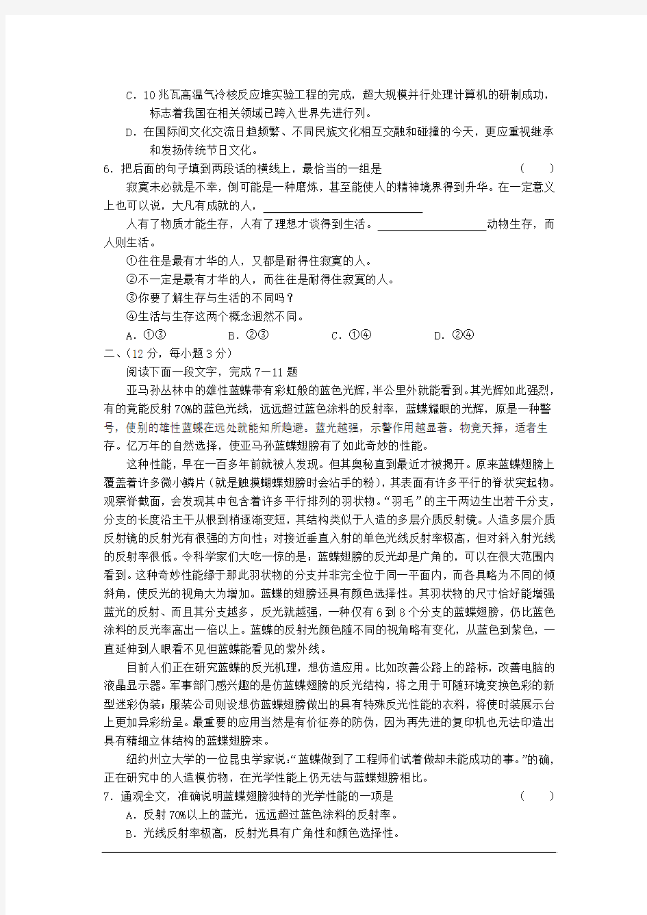 2003年高考试题——语文(北京卷)