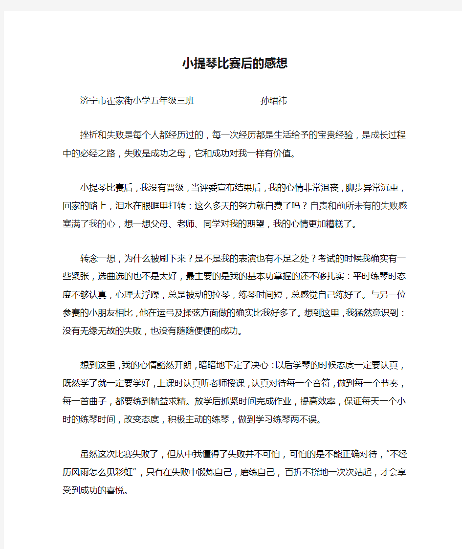 小提琴比赛后的感想