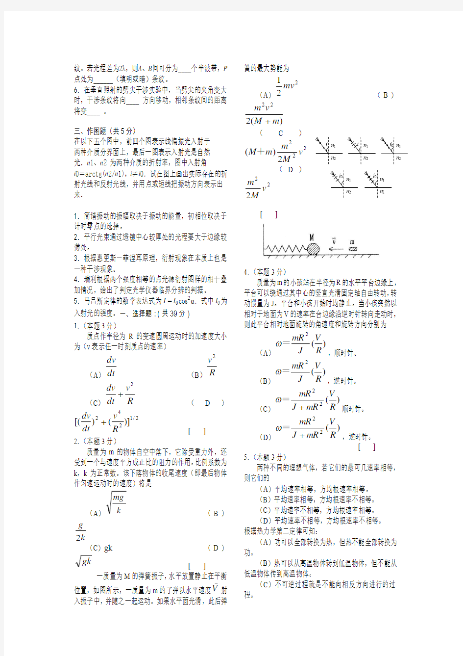 大学物理期中考试试卷