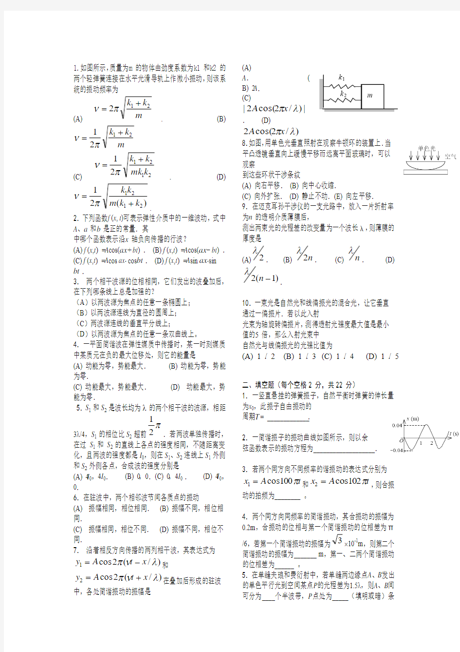 大学物理期中考试试卷