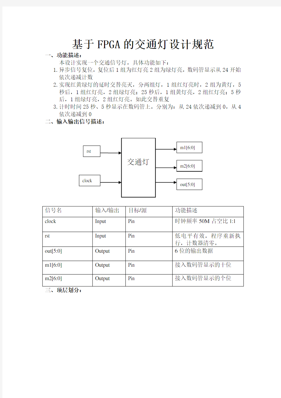 基于FPGA的交通灯设计(状态机)