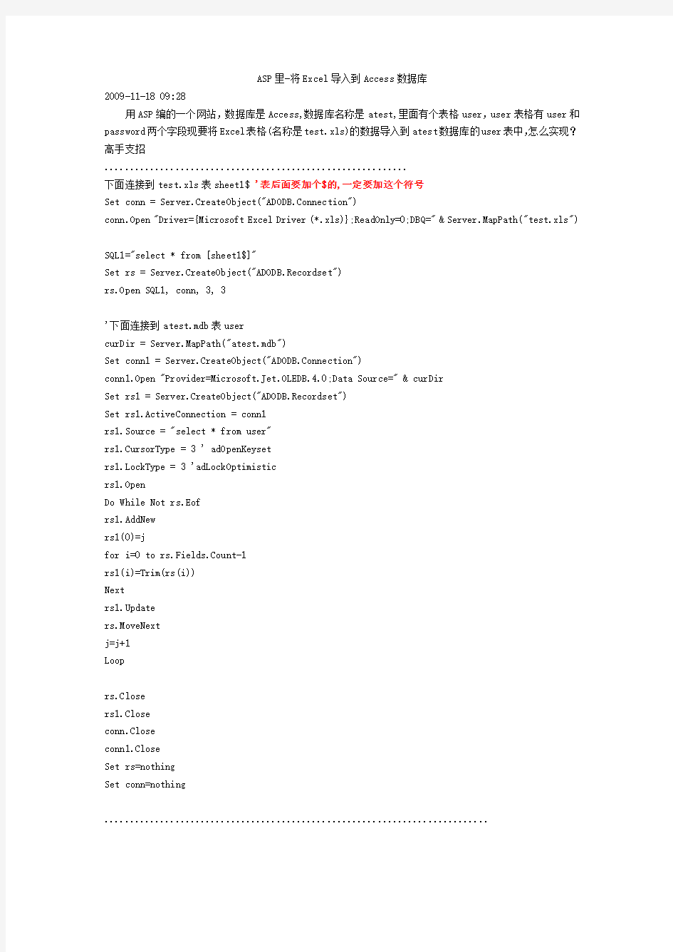 ASP里-将Excel导入到Access数据库