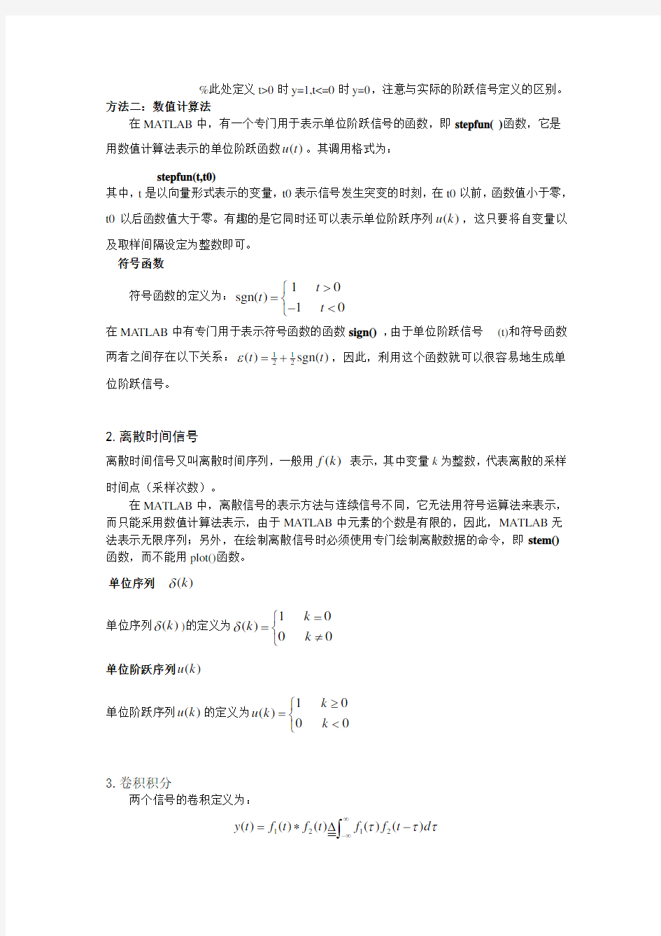 信号与系统实验报告