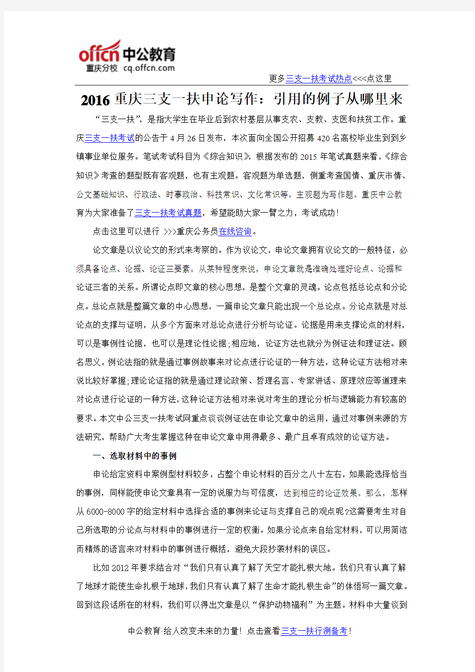 2016重庆三支一扶申论写作：引用的例子从哪里来