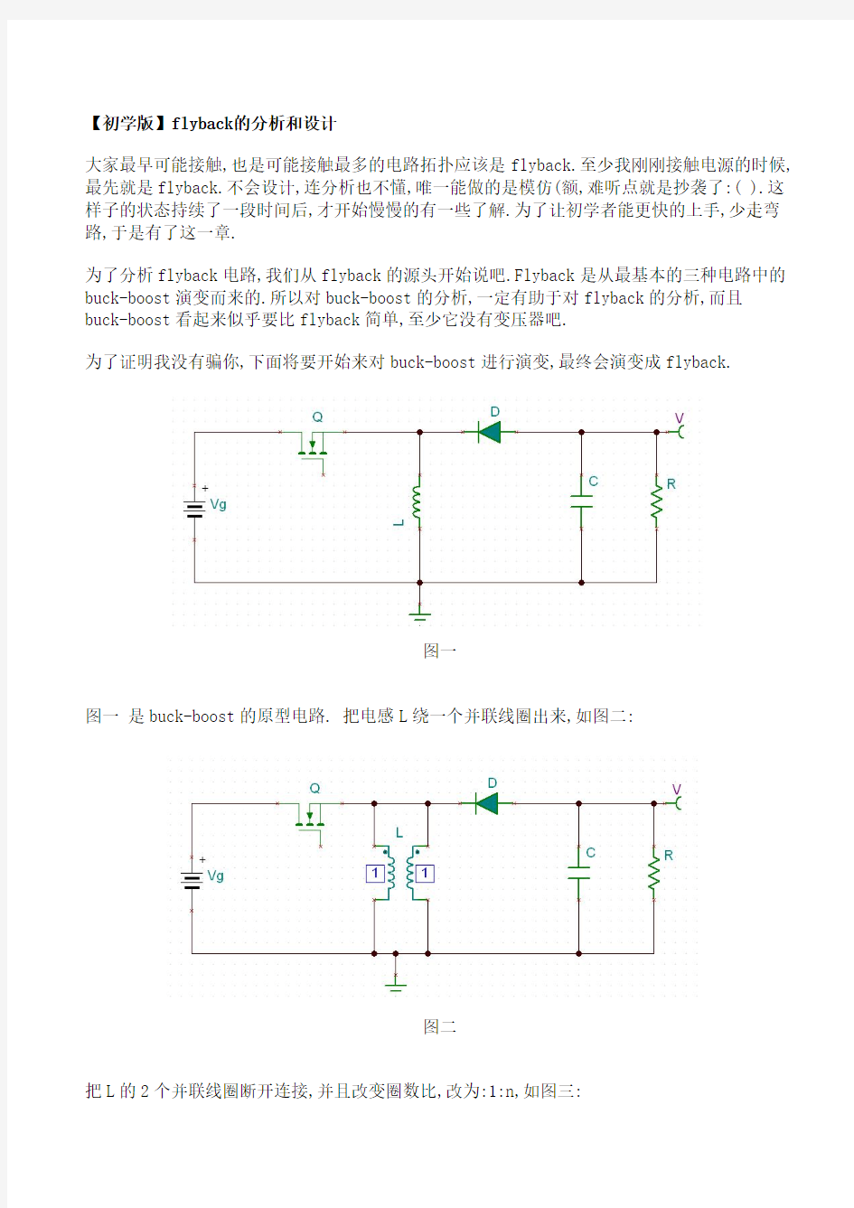 适合初学者-Flyback电路分析与设计原理