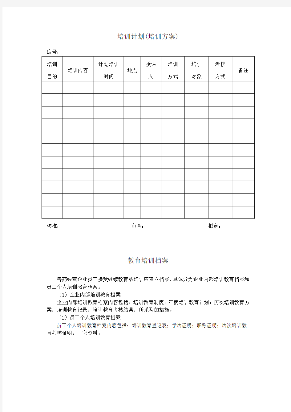 兽药GSP各类记录