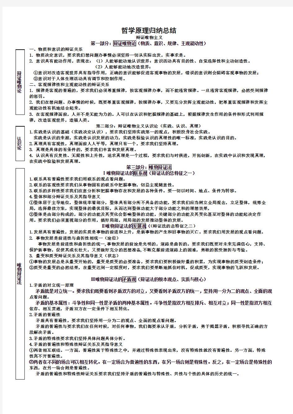 哲学原理归纳总结(经典概括)