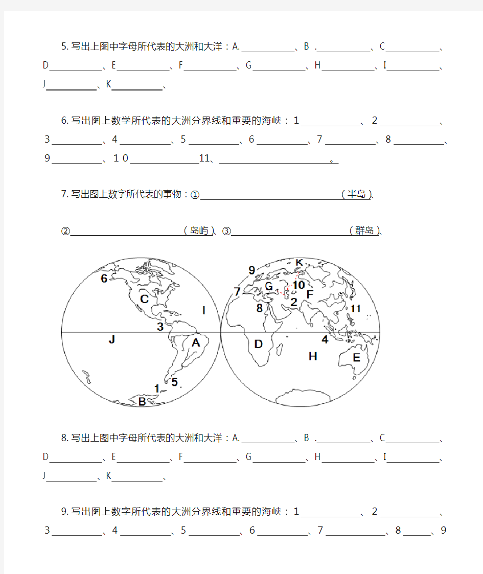 七大洲和四大洋填图练习