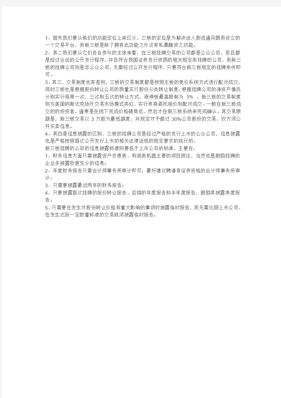 三板与新三板的区别