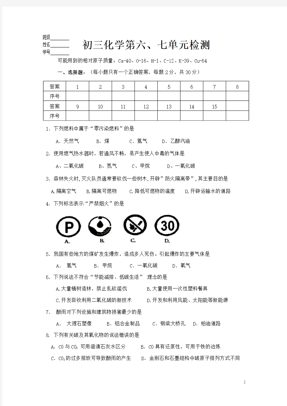 初三化学第六、七单元检测试题