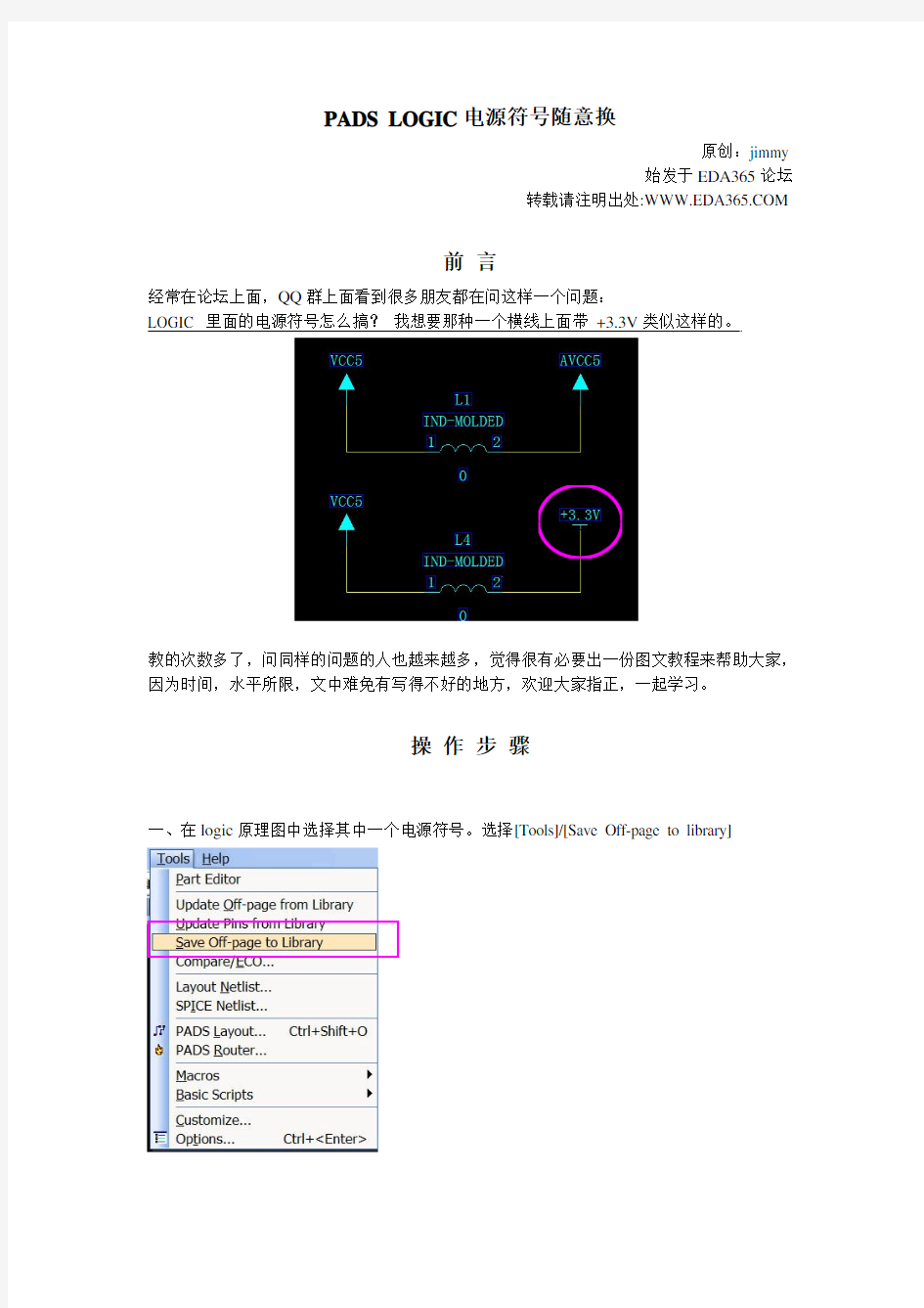 PADS LOGIC电源符号随意换