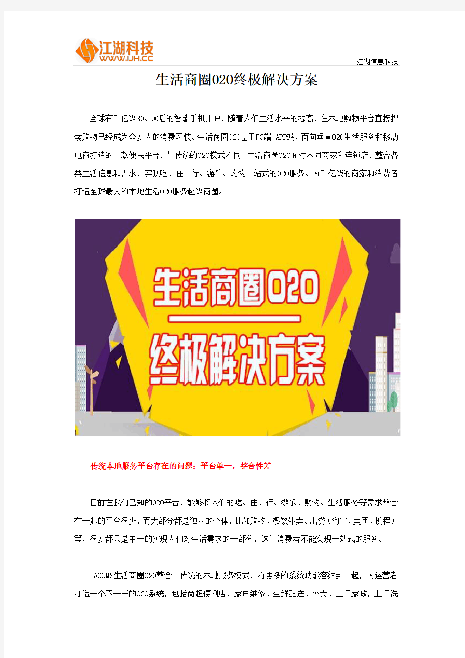 生活商圈O2O终极解决方案