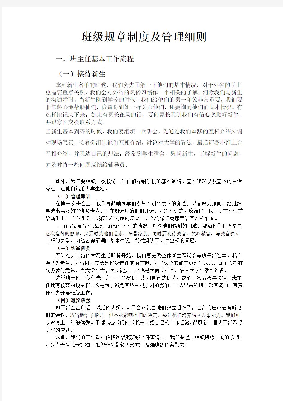 班级规章制度及管理细则