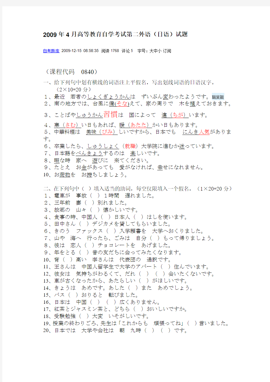 2009年4月份自考第二外语(日语)真题