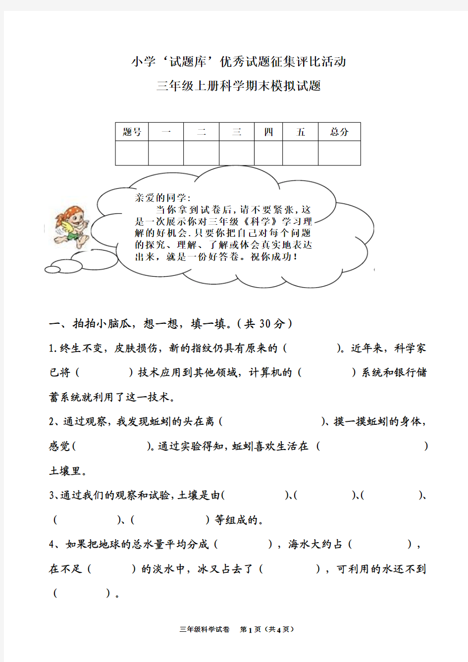 2015-2016学年上学期冀教版小学三年级科学期末模拟试题及答案 (14)