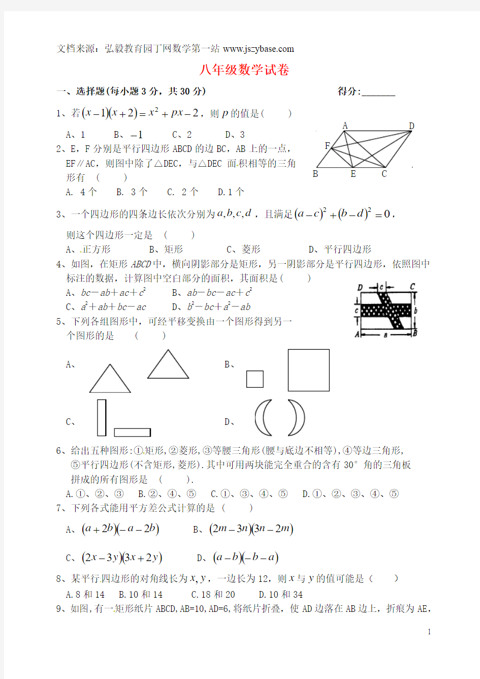 重庆市万州区甘宁初级中学2014-2015学年八年级数学上学期综合测试题(九)(无答案) 华东师大版