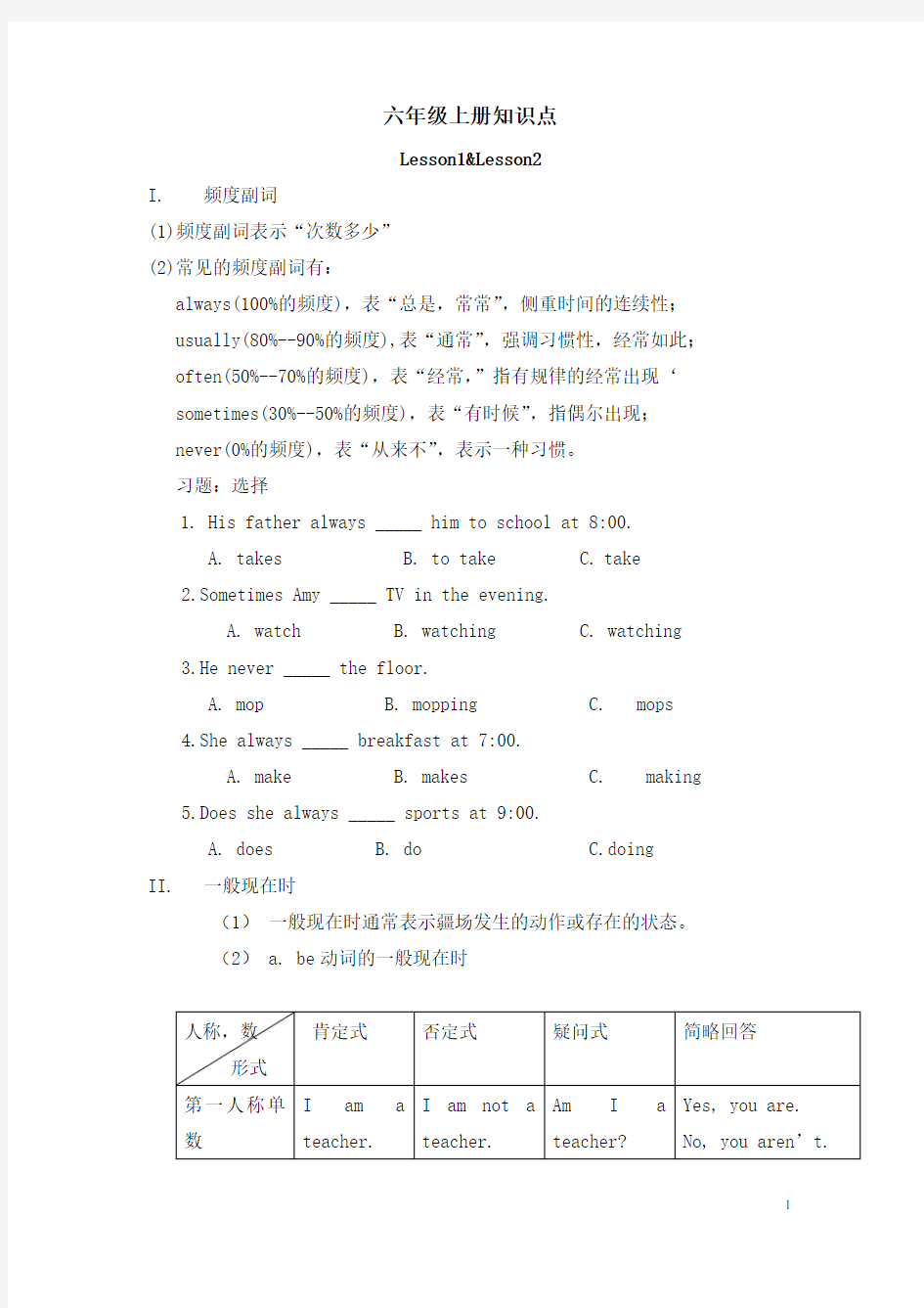 科普版小学六年级英语上册知识点