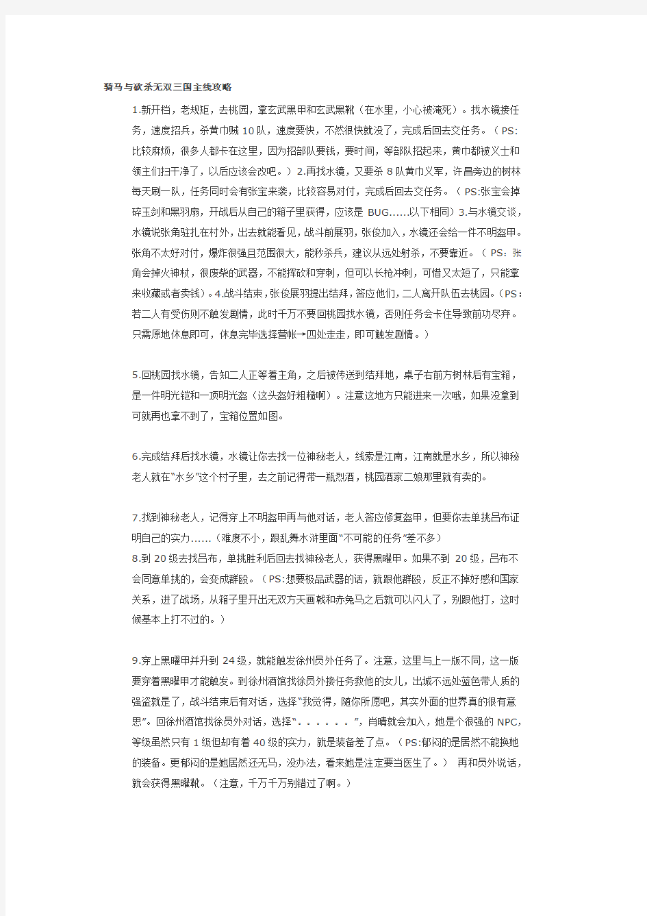 骑马与砍杀攻略