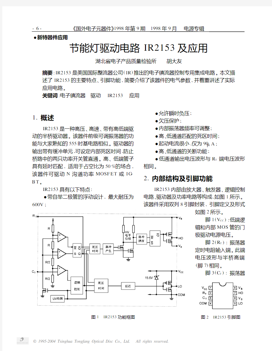 大学生毕业设计电路IR2153及应用