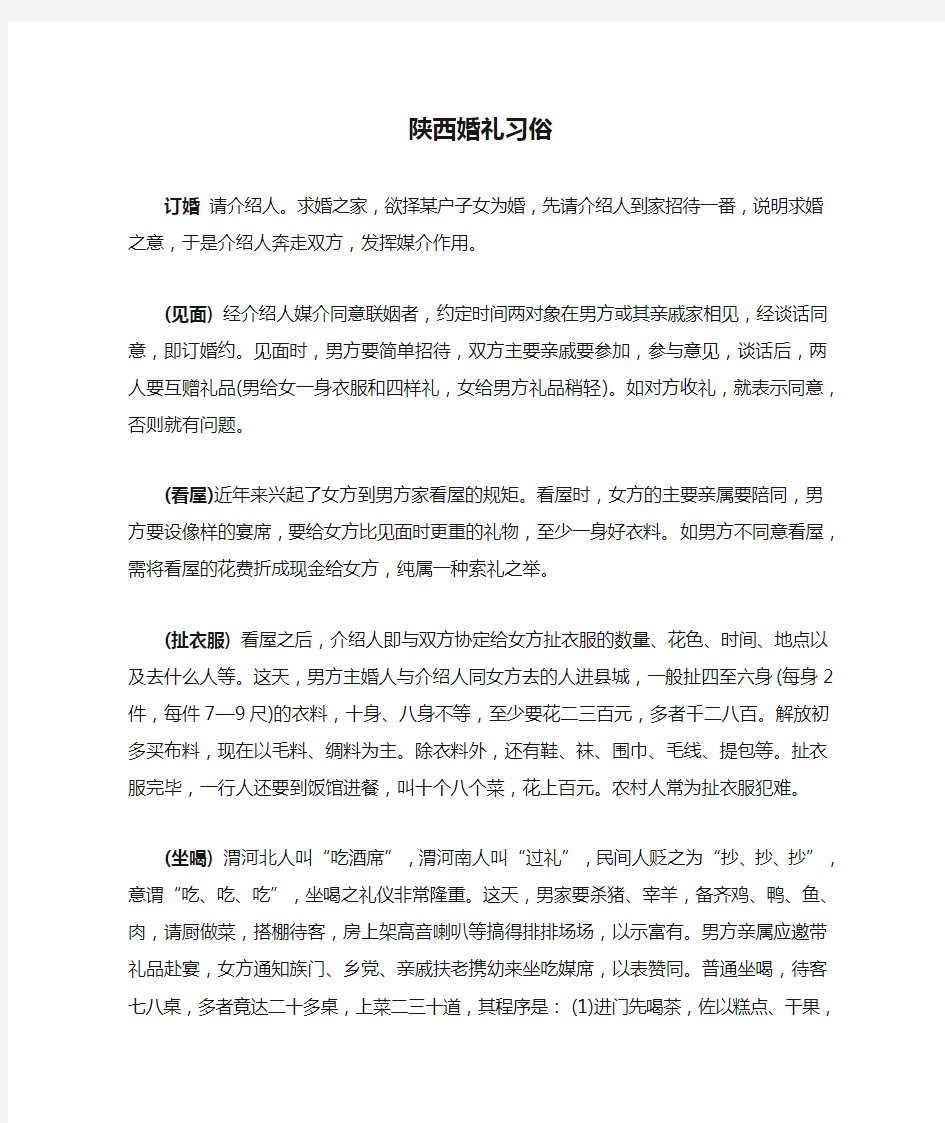 陕西婚礼习俗