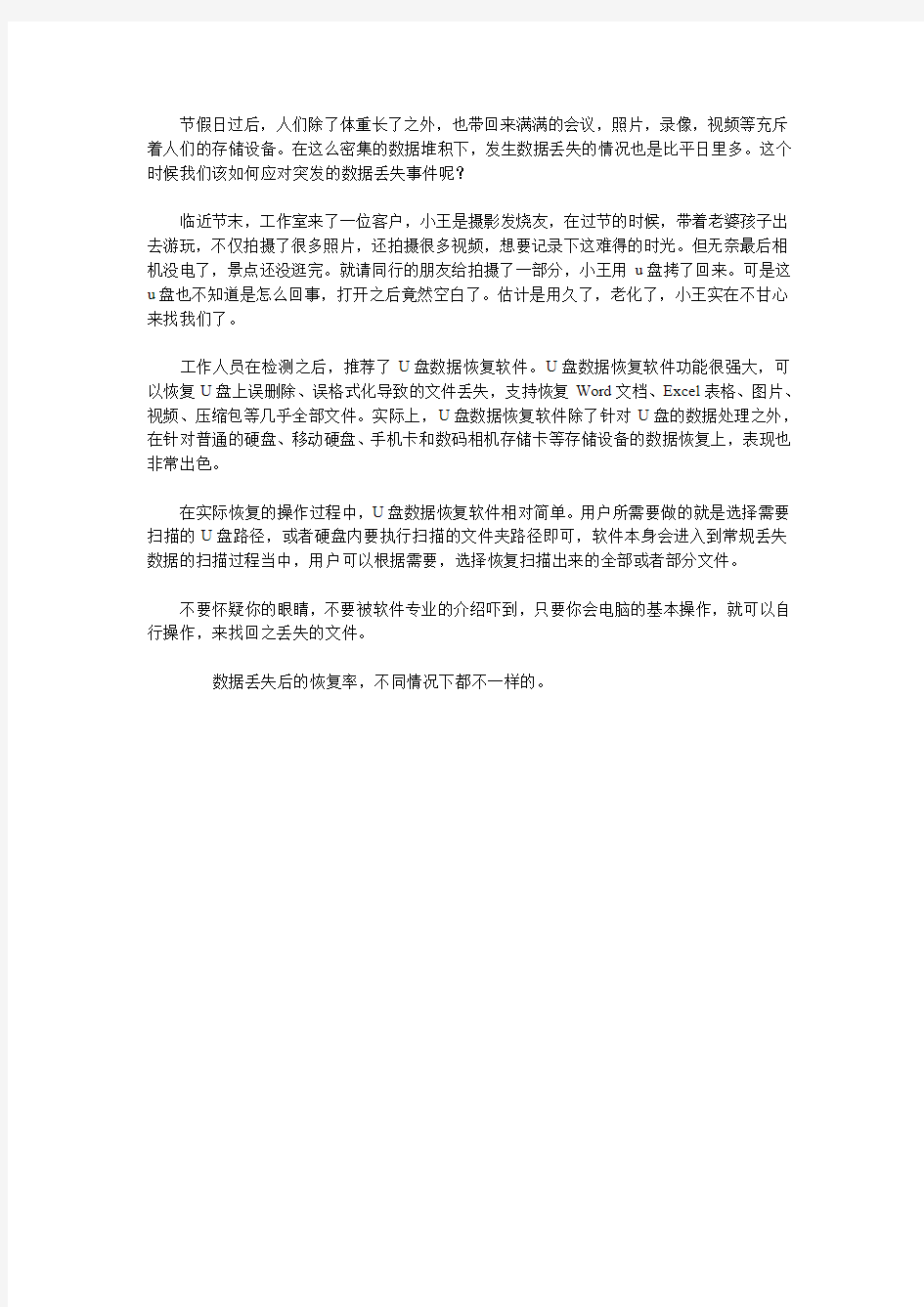 u盘格式化数据恢复软件,数据恢复工具破解版