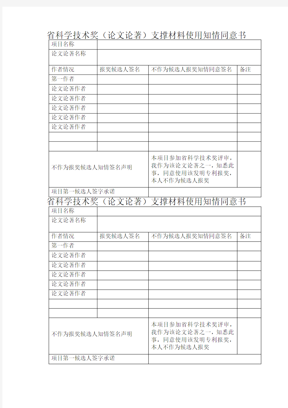 论文论著知情同意书