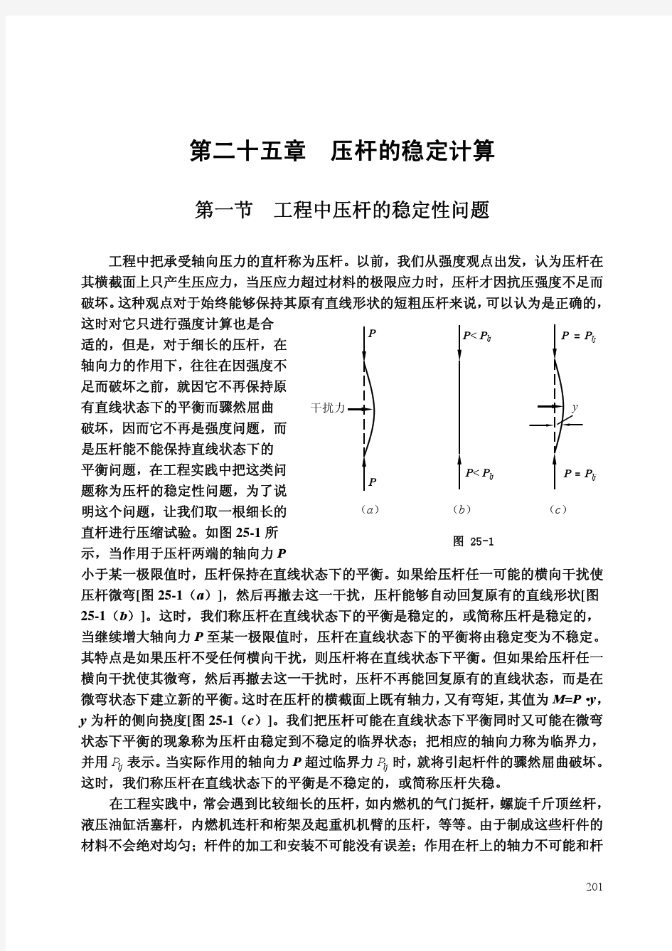 压杆稳定计算