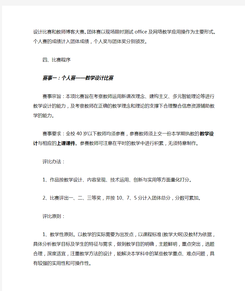 教师信息技术应用能力大赛