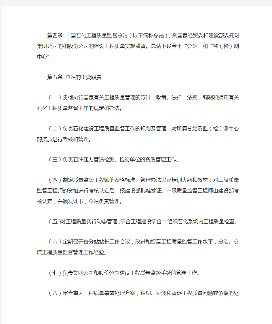 中国石化工程质量监督管理暂行办法