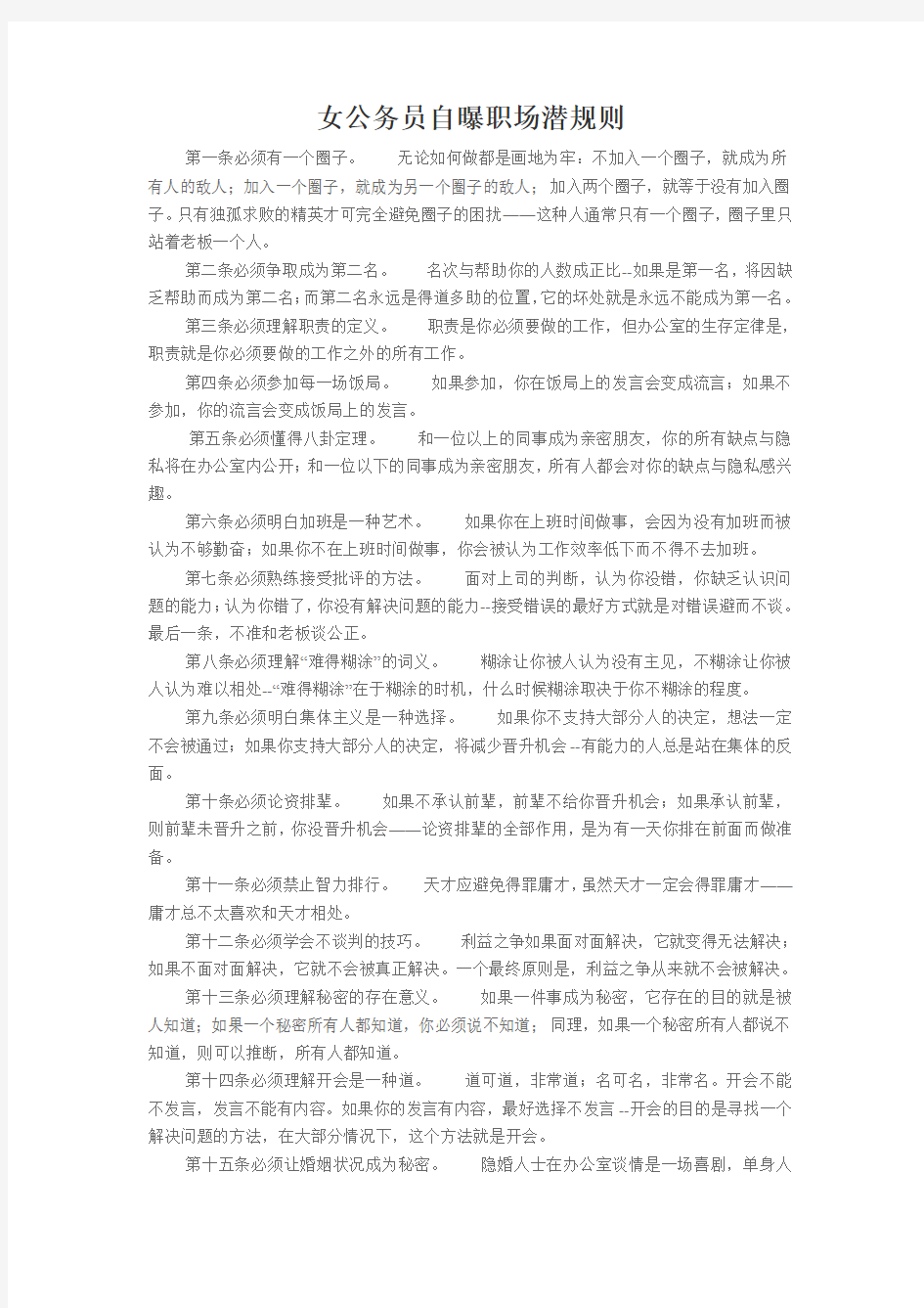 女公务员自曝职场潜规则