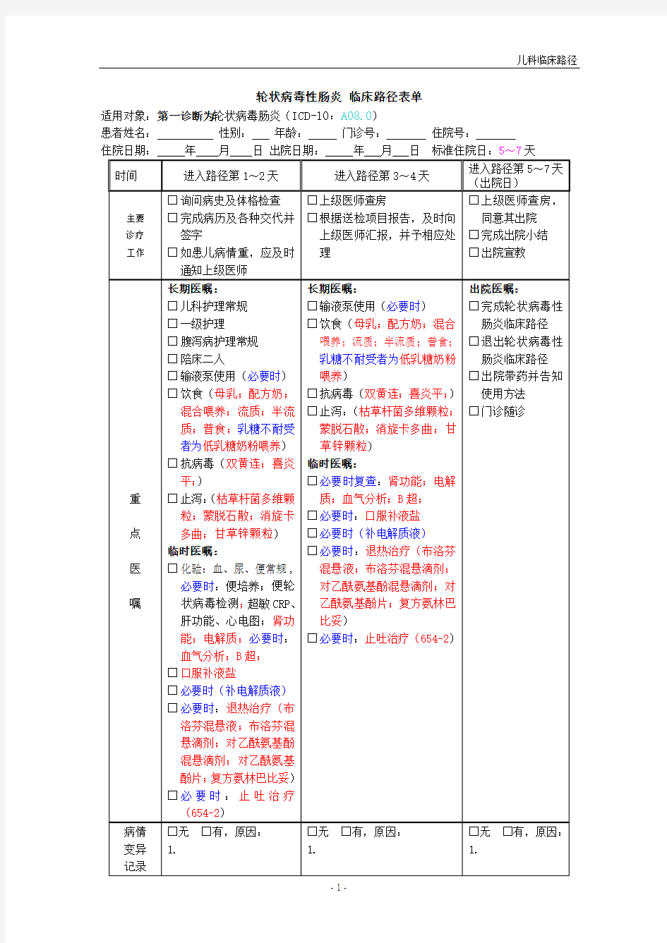 轮状病毒肠炎临床路径(全2015.6.10)