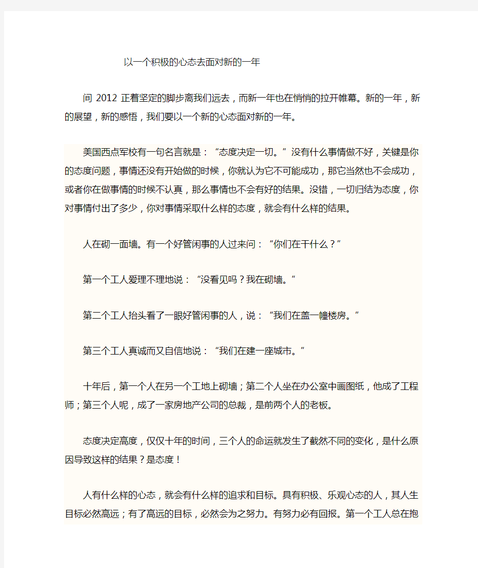 关于心态的演讲稿