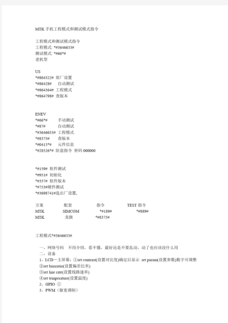 MTK手机测试模式指令