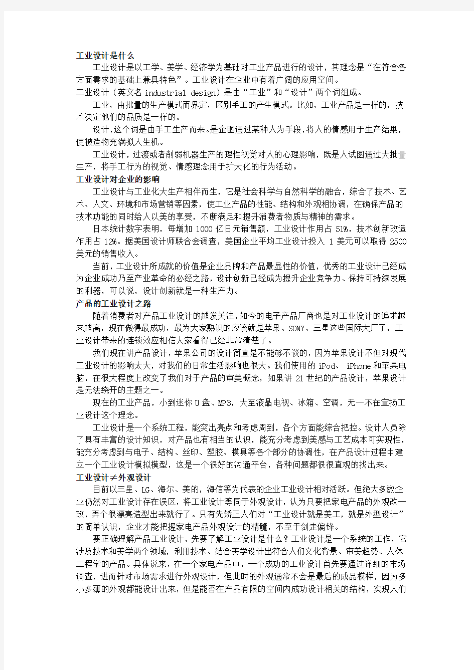 工业设计对企业的影响