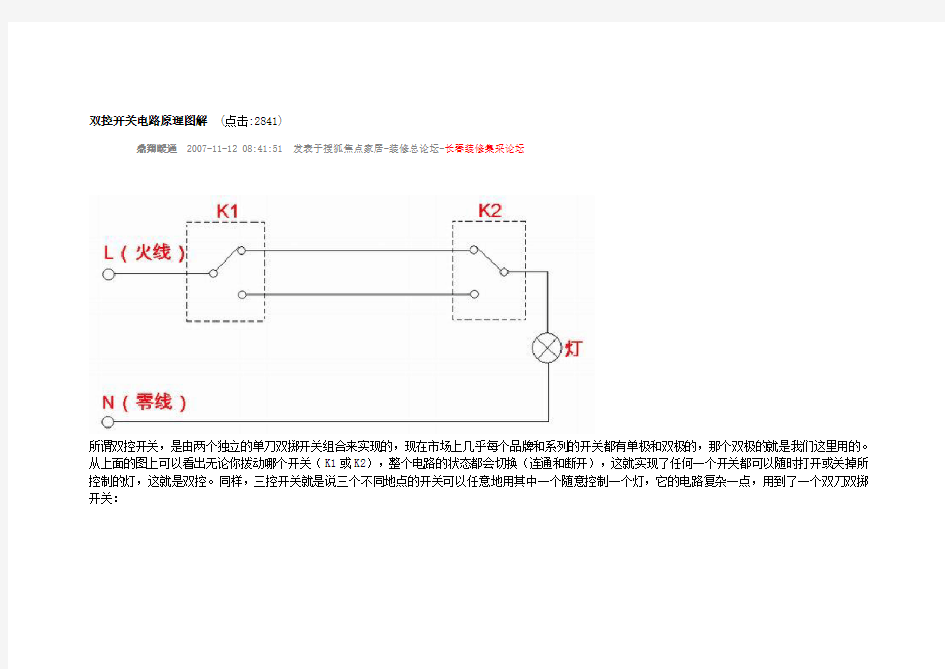 双控开关电路原理图解