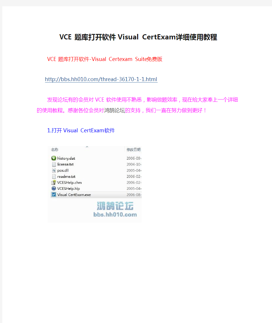 VCE题库打开软件Visual CertExam详细使用教程