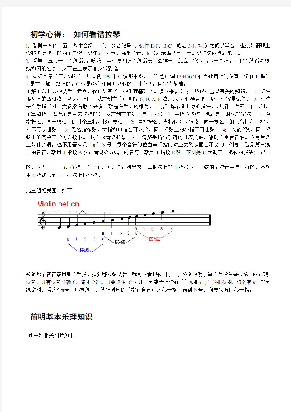 小提琴和五线谱入门基础教程