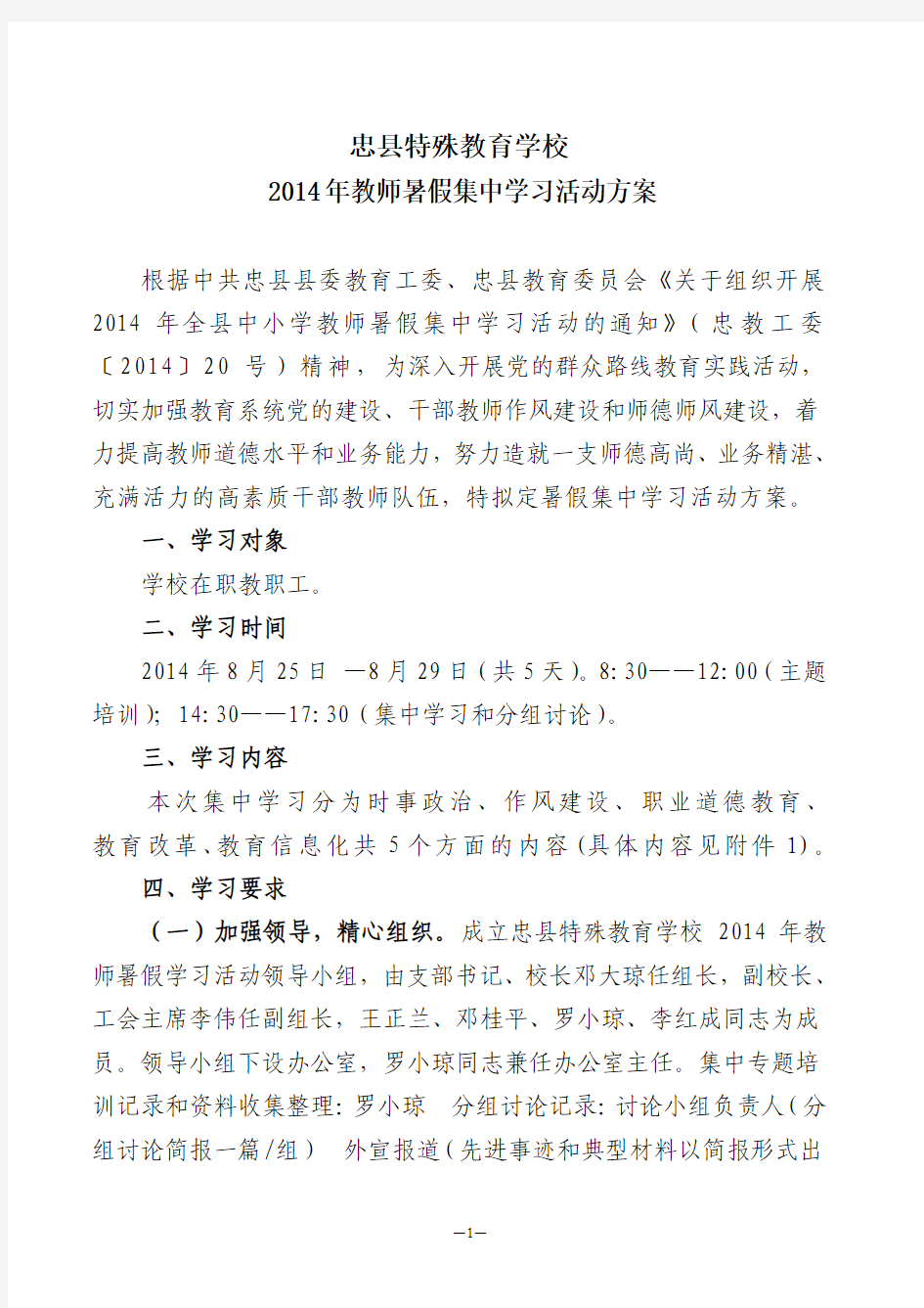 2014年教师暑假集中学习活动的方案 2