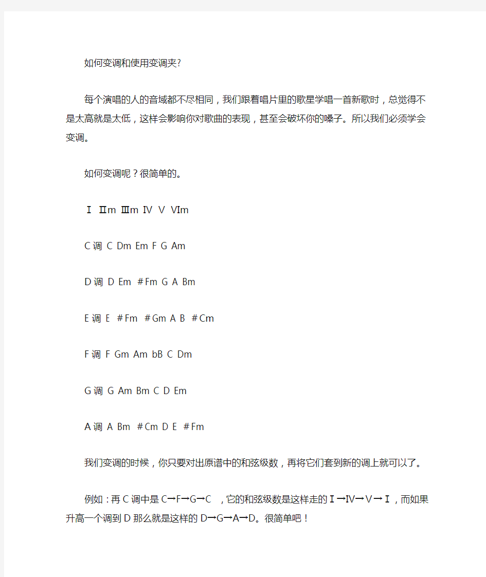 变调夹的使用方法(详解)——初学吉他