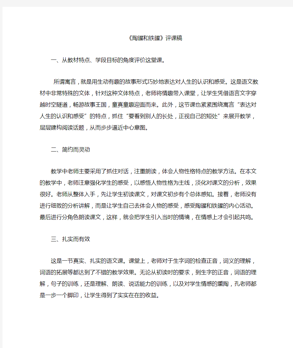 陶罐和铁罐评课稿